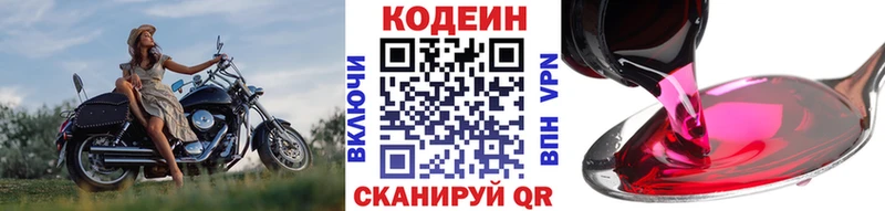 Кодеин напиток Lean (лин)  Купить где  Ковдор 